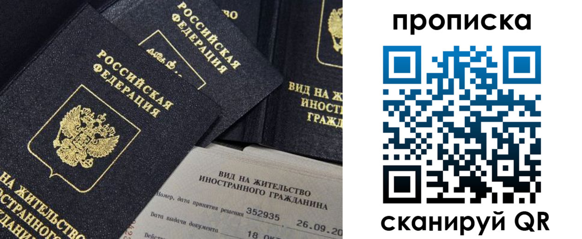 прописка паспорт в Пушкино