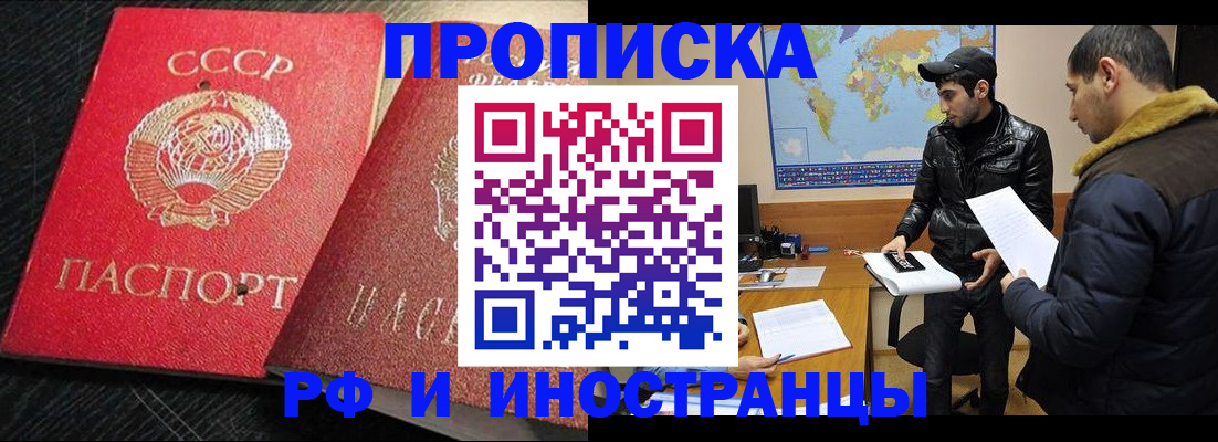 купить прописку в Пушкино