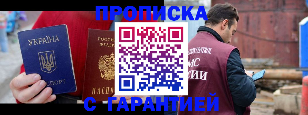 временная прописка в Пушкино