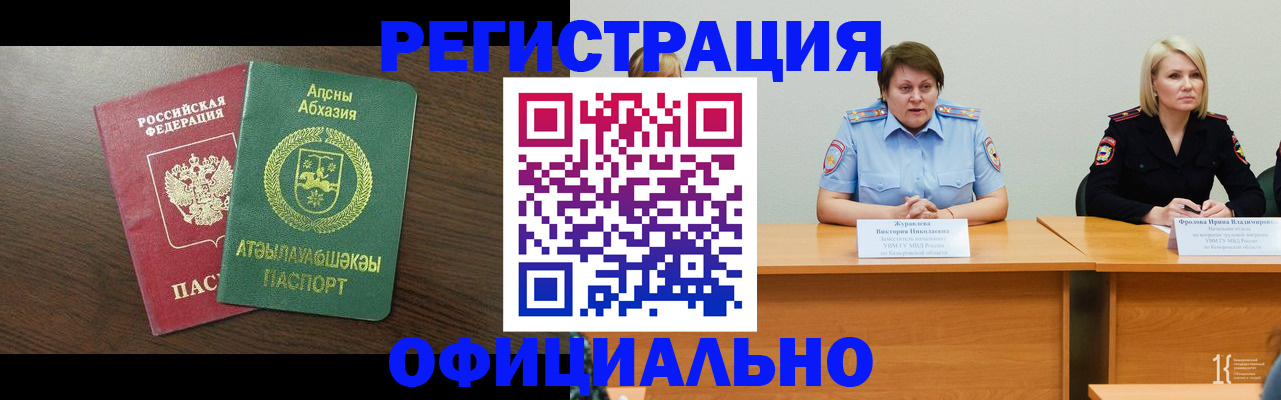 временная регистрация в Пушкино